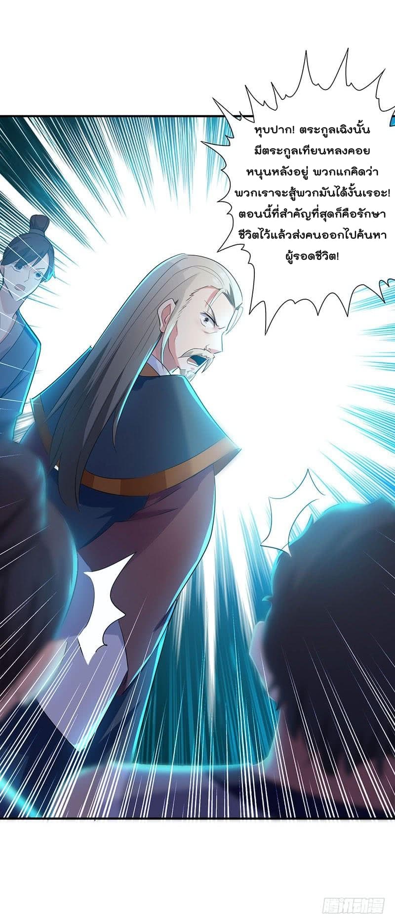 Emperor LingTian จักรพรรดิหลิงเทียน 6-6