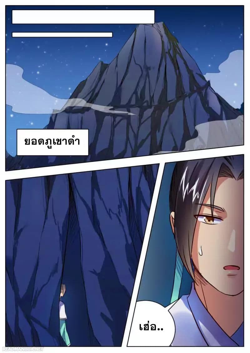 I Shall Seal the Heavens ผนึกสวรรค์ สยบมาร สะท้านเทพ! 24-24