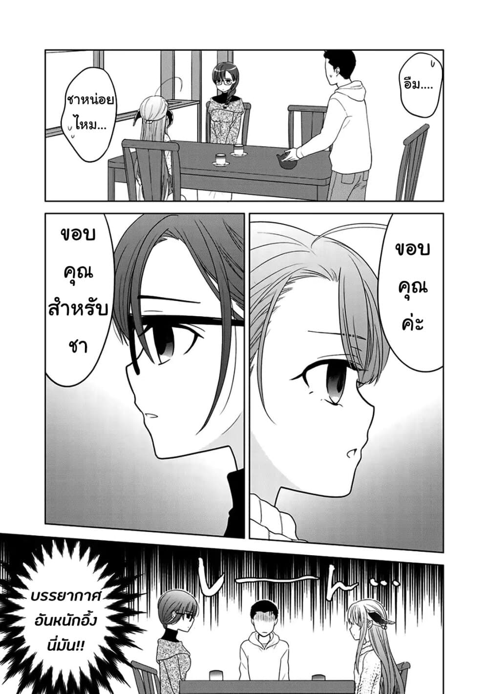 Kitaku Tochuu de Yome to Musume ga Dekita n dakedo, Dragon datta. 7-7