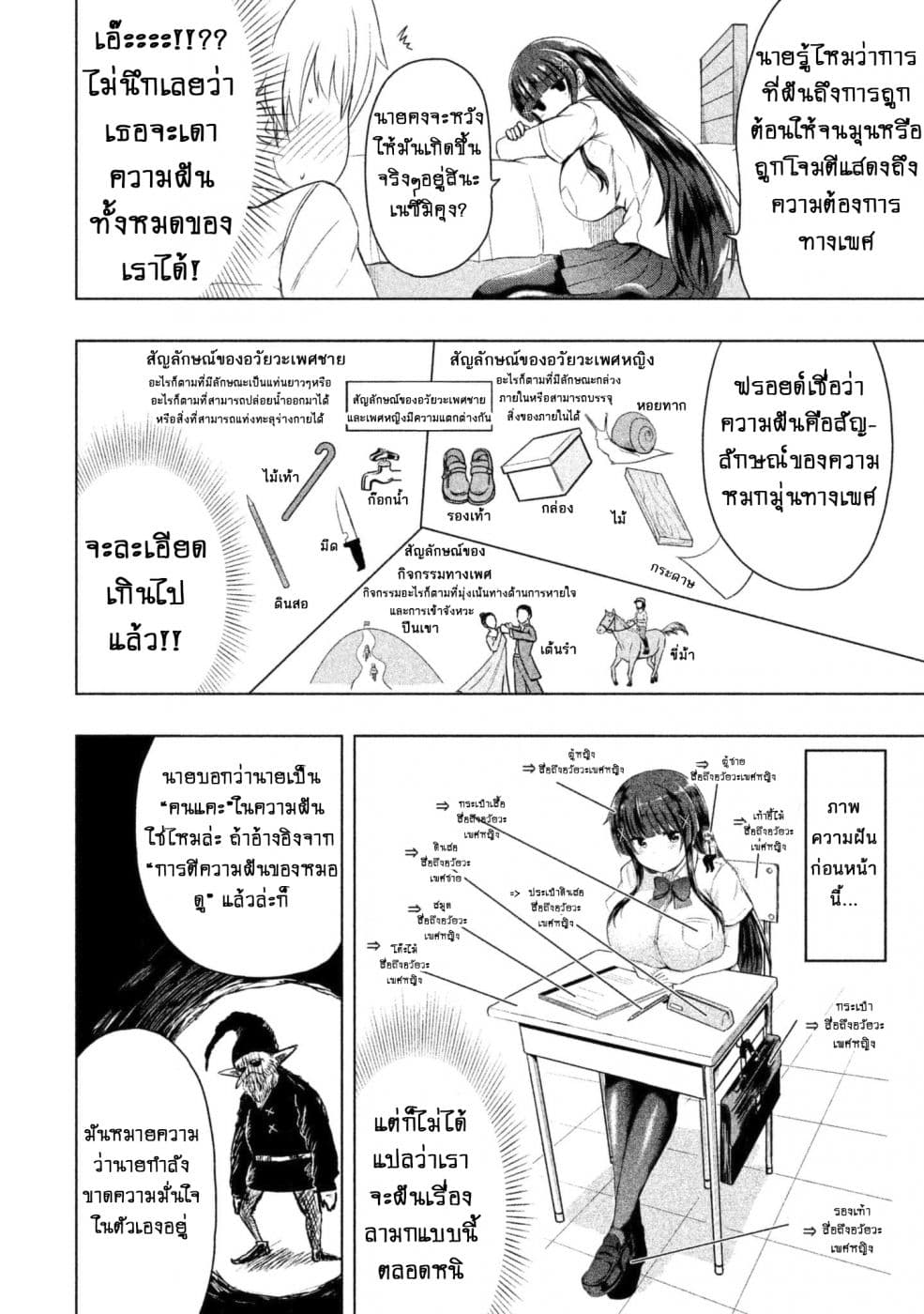 Hen na Chishiki ni Kuwashii Kanojo: Takayukashiki Souko-san 12-ความฝัน