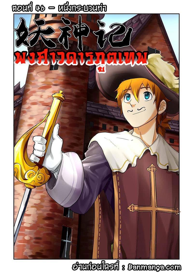Tales of Demons and Gods 46-หนึ่งกระบวนท่า