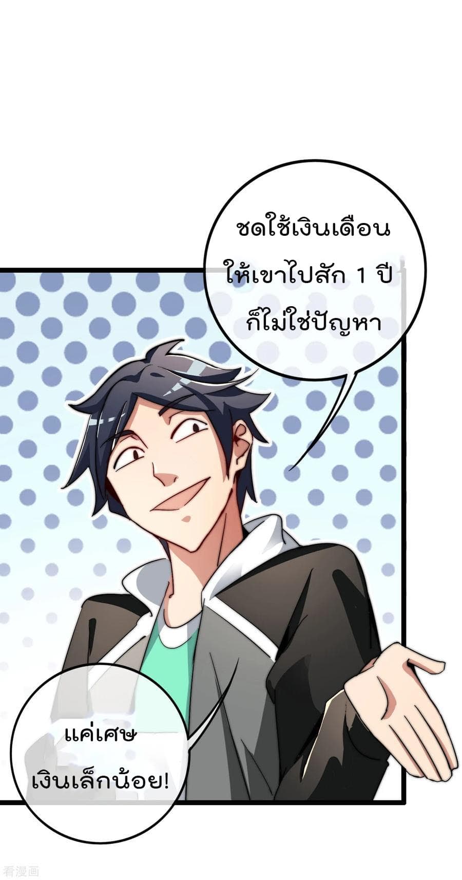 I am The Richest  in The World ข้านี่แหละจะรวยที่สุดในโลก! 46-46
