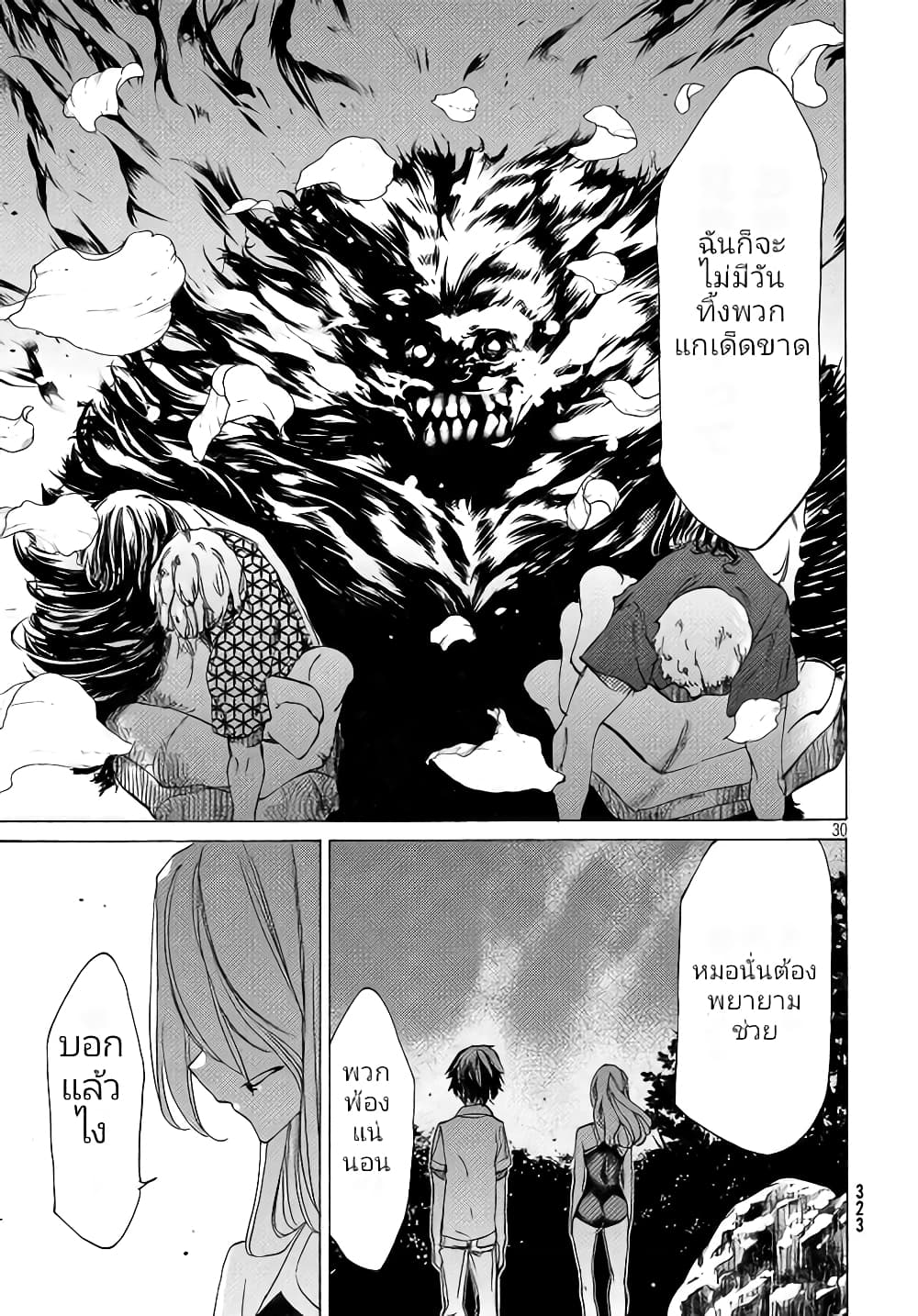 Gleipnir กายาสถิตอสูร 28-เพื่อที่จะปกป้อง n