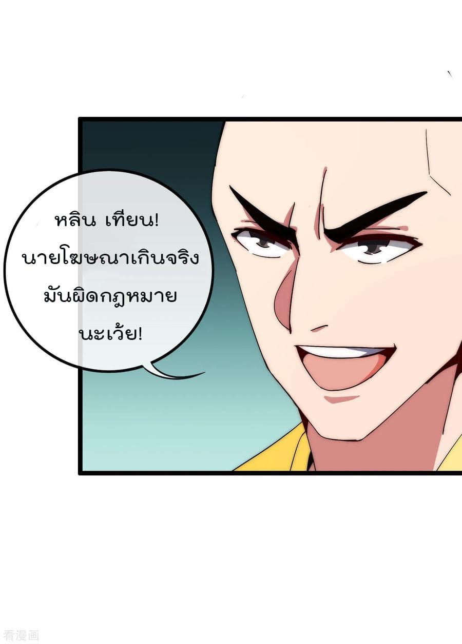 I am The Richest  in The World ข้านี่แหละจะรวยที่สุดในโลก! 44-44