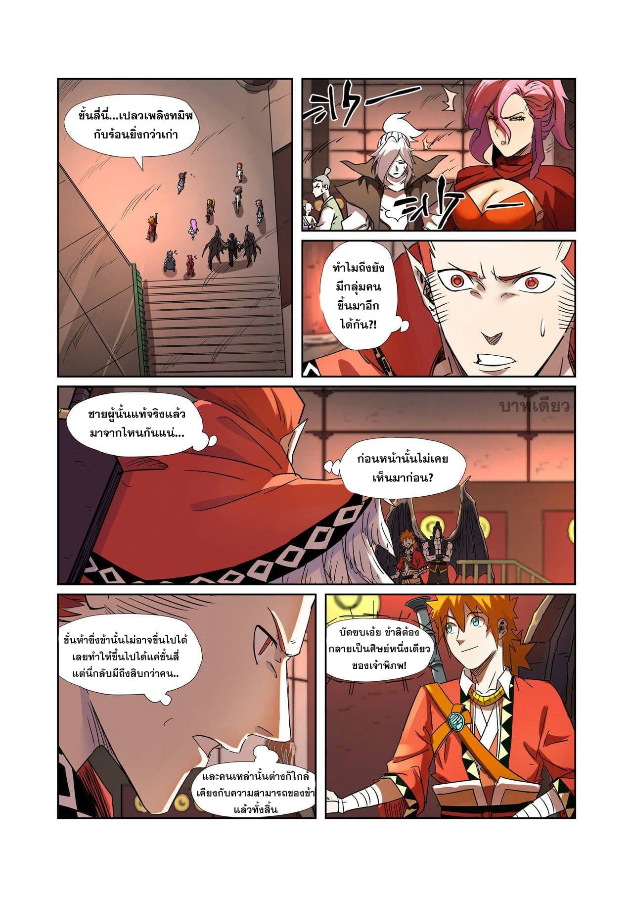 Tales of Demons and Gods 281-281