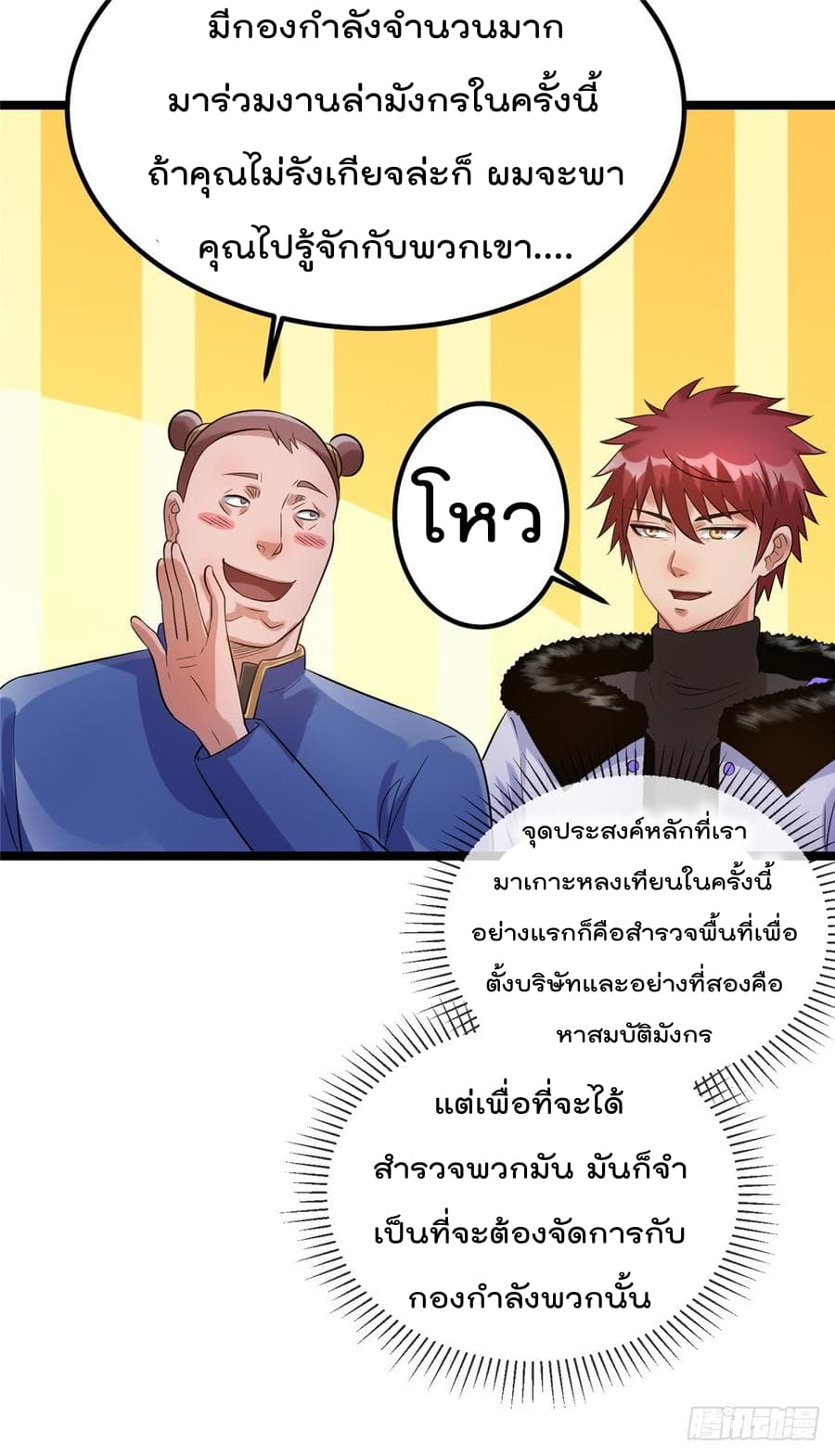 Immortal King of City ราชาอมตะแห่งนคร 50-50