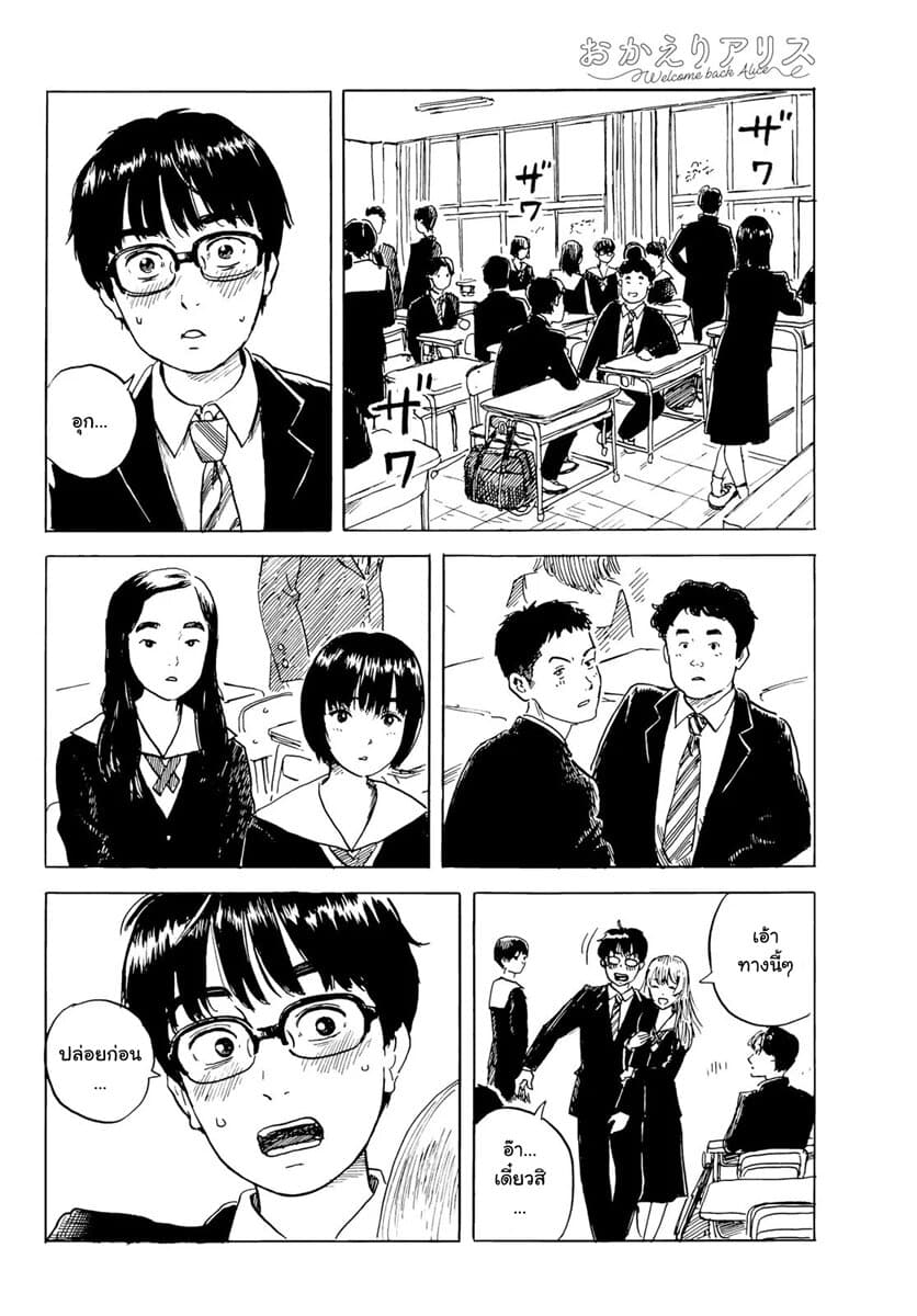 Okaeri Alice 2-2