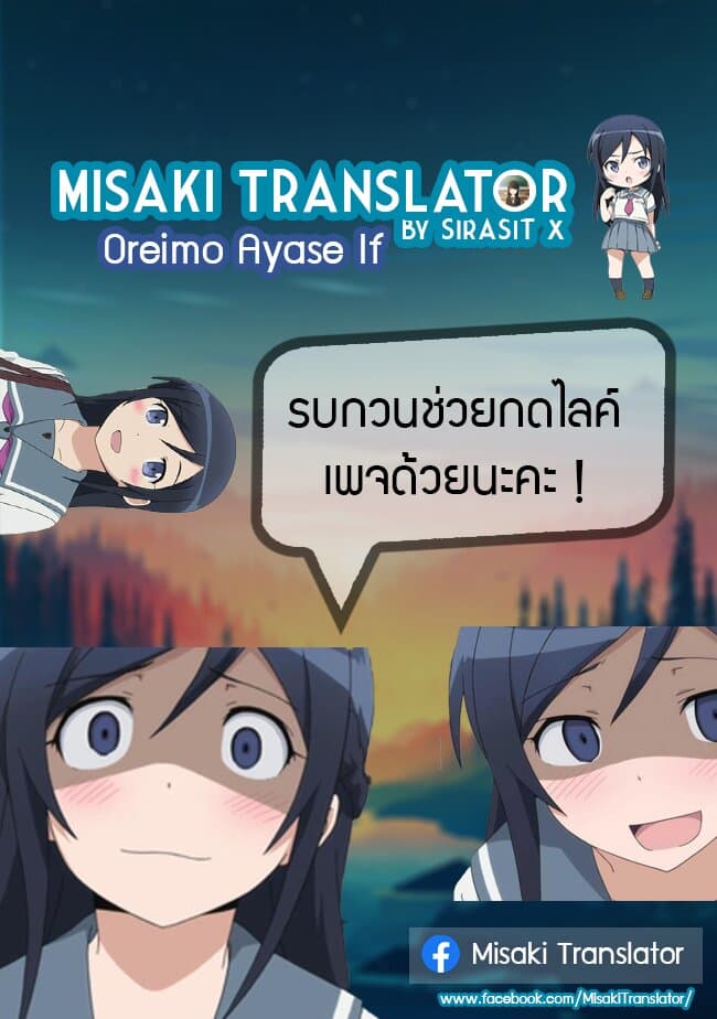 Oreimo Ayase IF 2-2