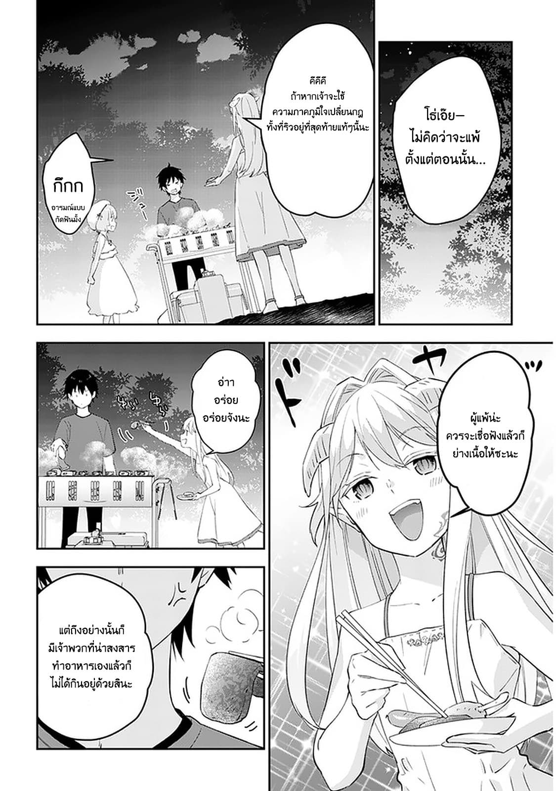 Maou ni Natta node, Dungeon Tsukutte Jingai Musume to Honobono suru จู่ๆก็ได้เป็นจอมมารแล้วไปสร้างดันเจี้ยนกับสาวที่ต่างโลก 27.2-27.2