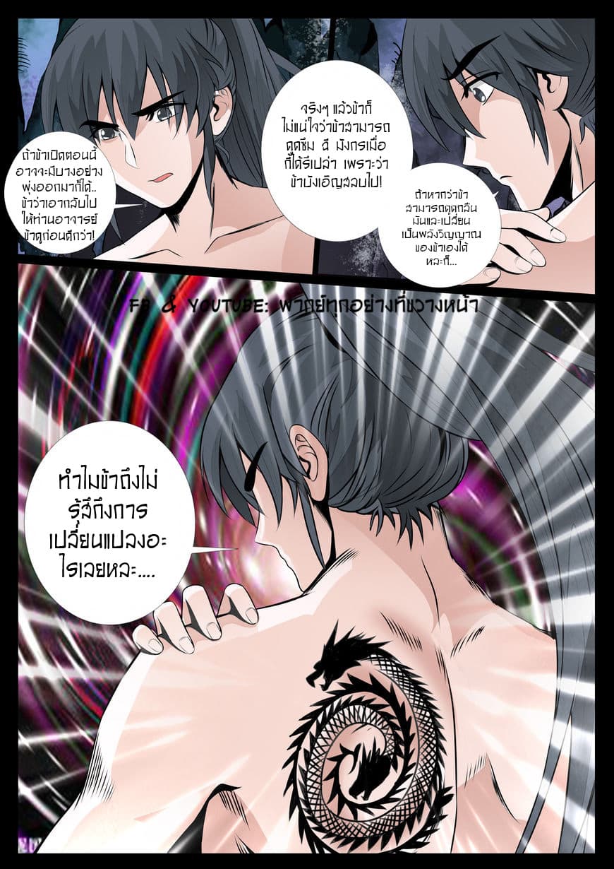 Dragon King of the World 34-34