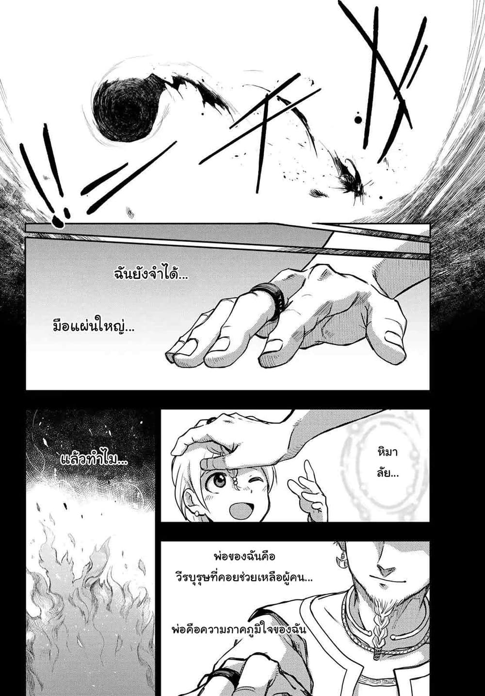 Chand Ra Has 1-วีรุบุรุษที่หายไป