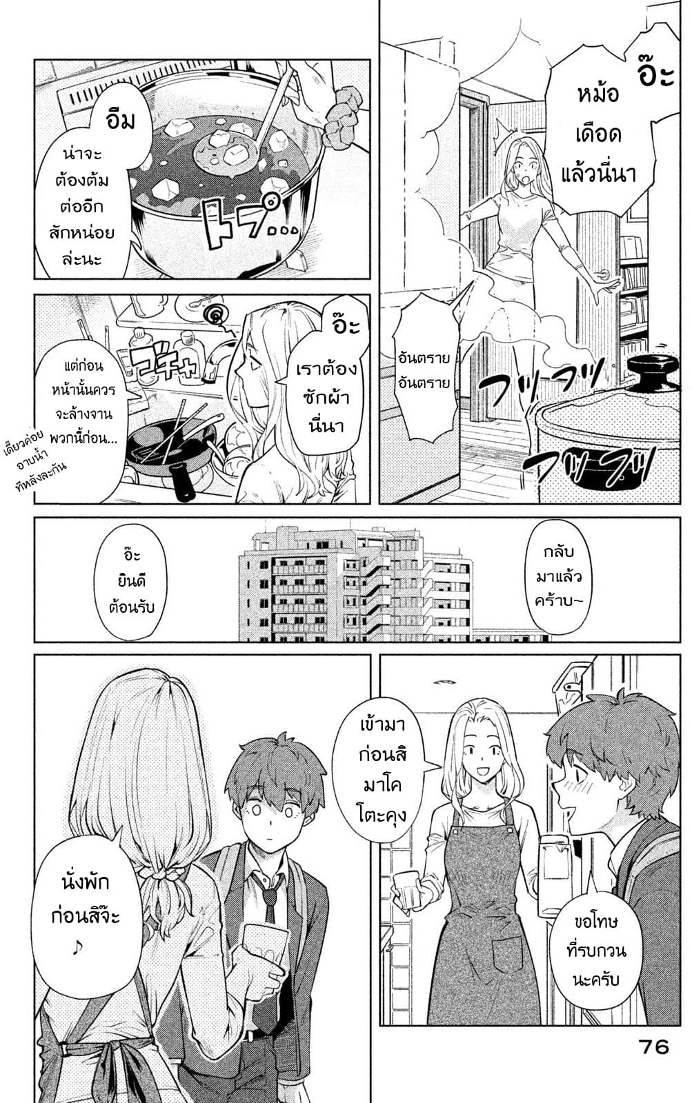Bimajyo no Ayano-san วันสบายๆของคุณแม่ยังสาว 46-คุณแม่กับความมึน