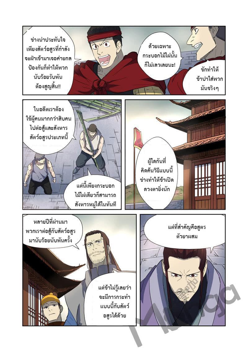 Tales of Demons and Gods 179-179