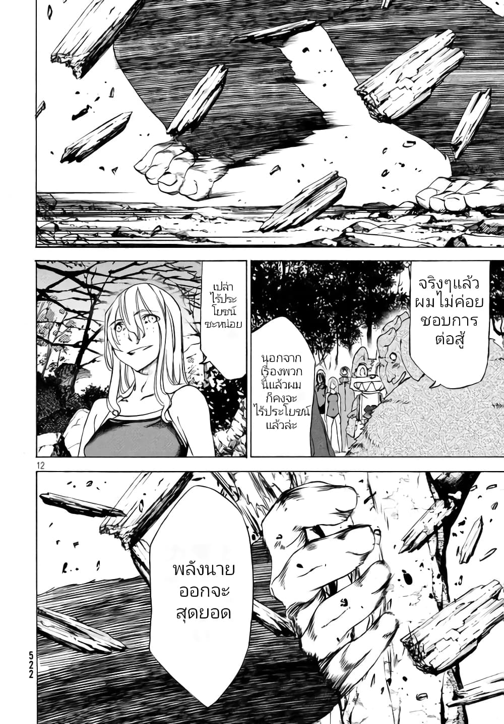 Gleipnir กายาสถิตอสูร 26-เข้าจู่โจม n