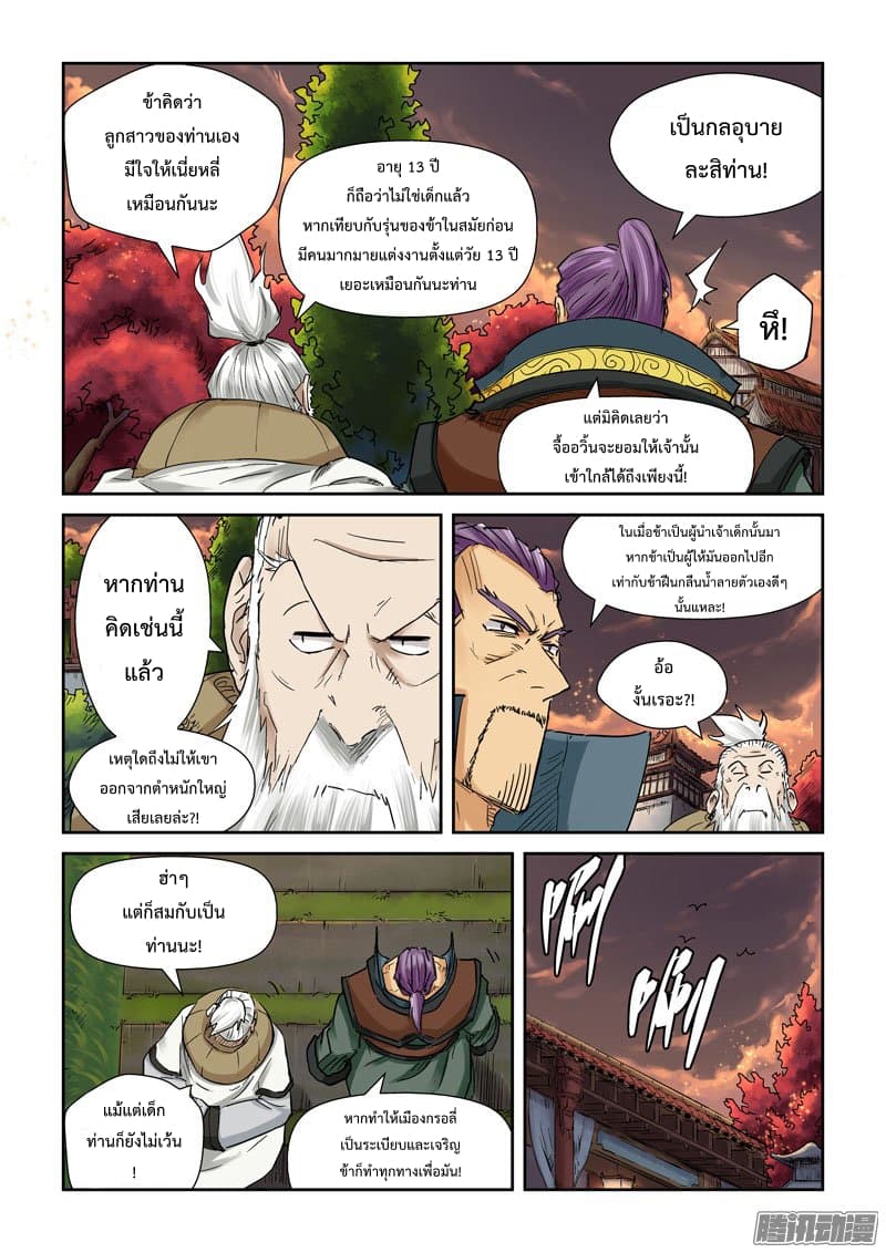 Tales of Demons and Gods 110-ผู้วายชนม์