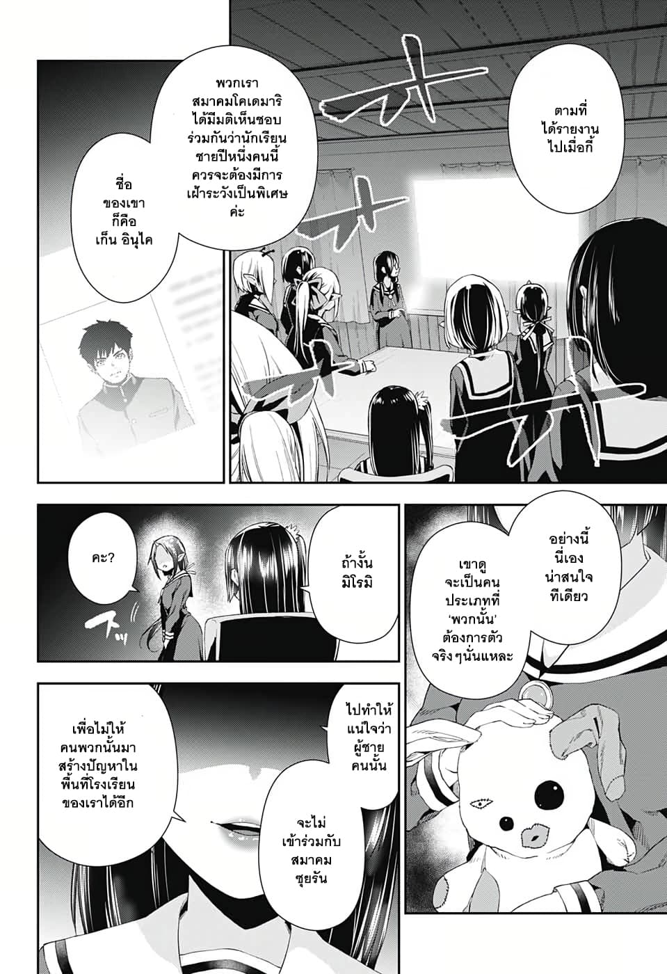 Otome no Harawata Hoshi no Iro คว้าหัวใจสาวน้อยแห่งดวงดาว 3-'สิ่งนั้น'ที่บ่มเพาะมานานกว่าสิบปี
