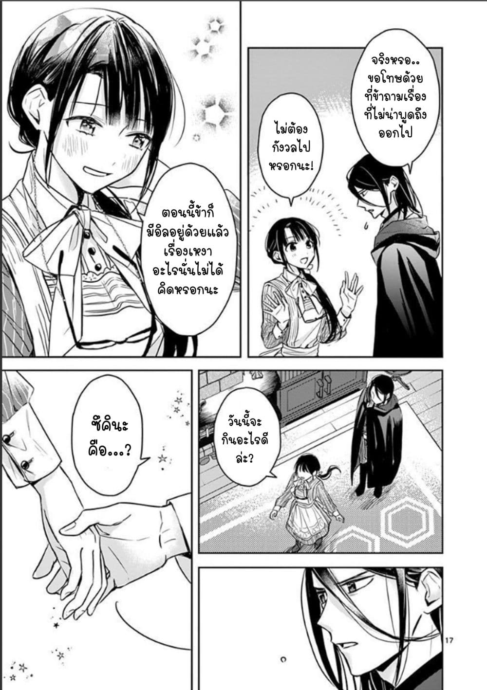The Savior's Book Café in Another World 6-6