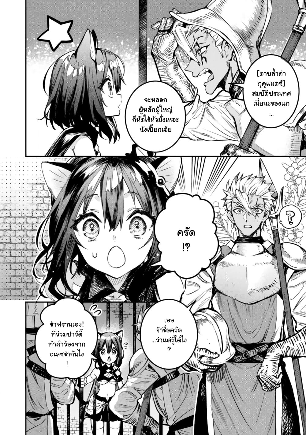 Tensei Shitara Ken Deshita : Another Wish 2-กระดิ่งนิรมิต