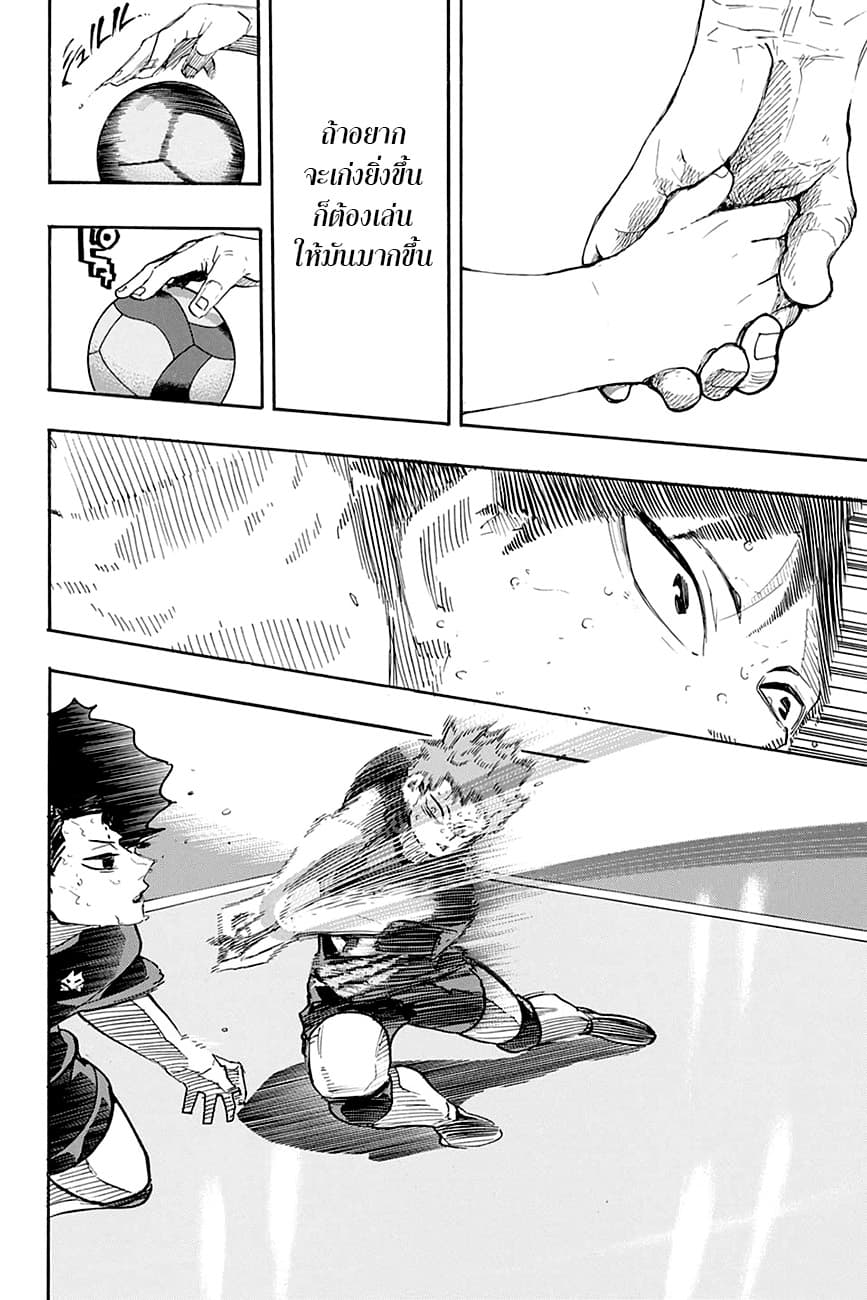 Haikyuu!! 399-แปลงเป็นรูปธรรม