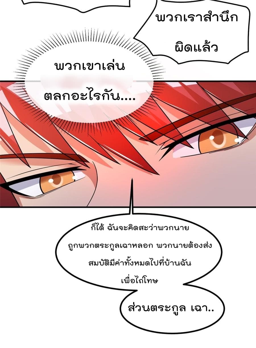 Immortal King of City ราชาอมตะแห่งนคร 52-52