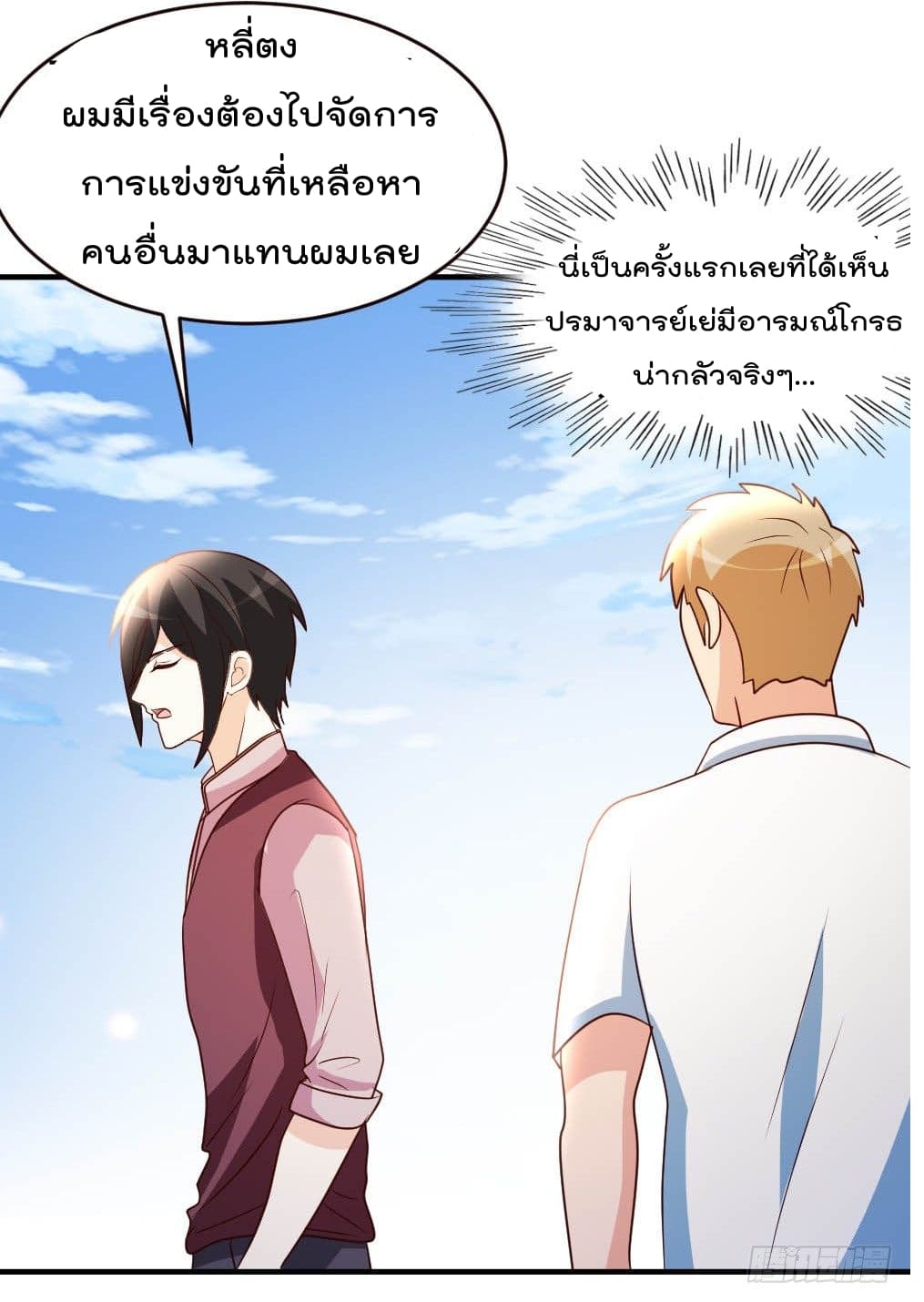 The Cultivation Back to The Earth ราชันเซียนเกรียนหวนคืนพิภพ 29-29