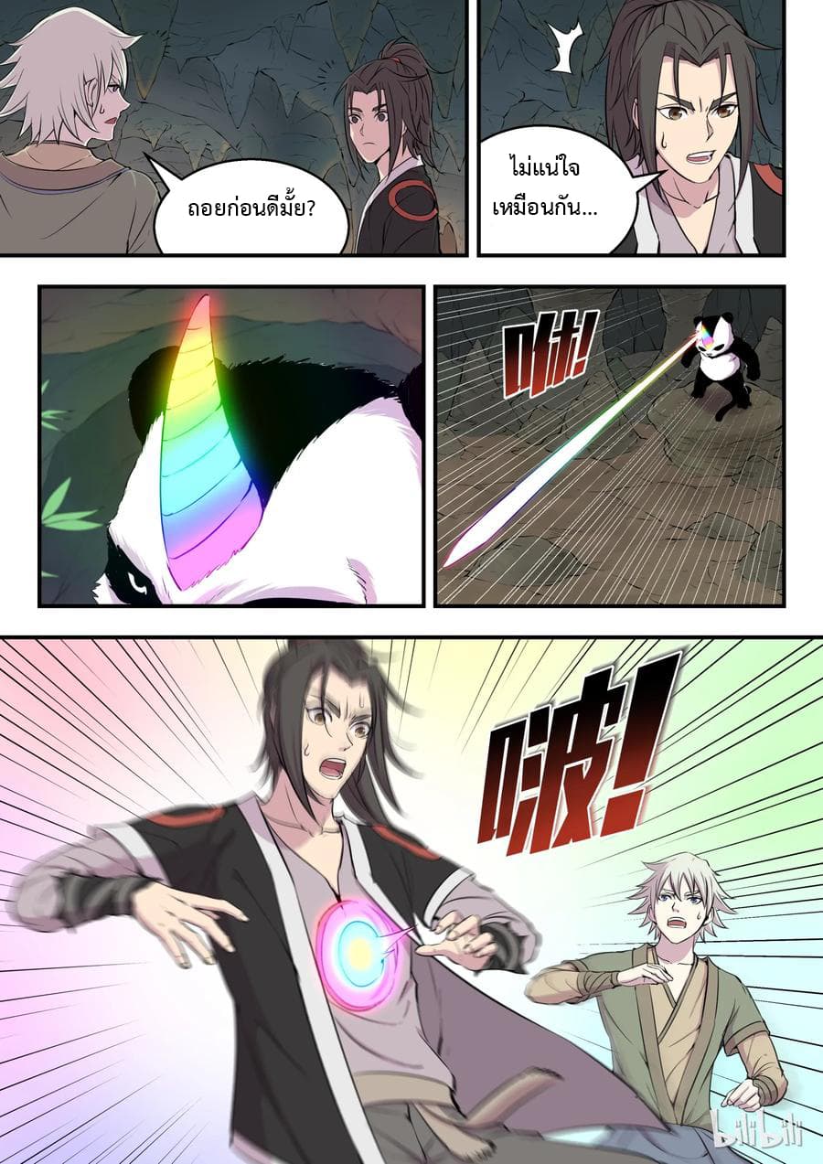 King of Spirit Beast 11-11