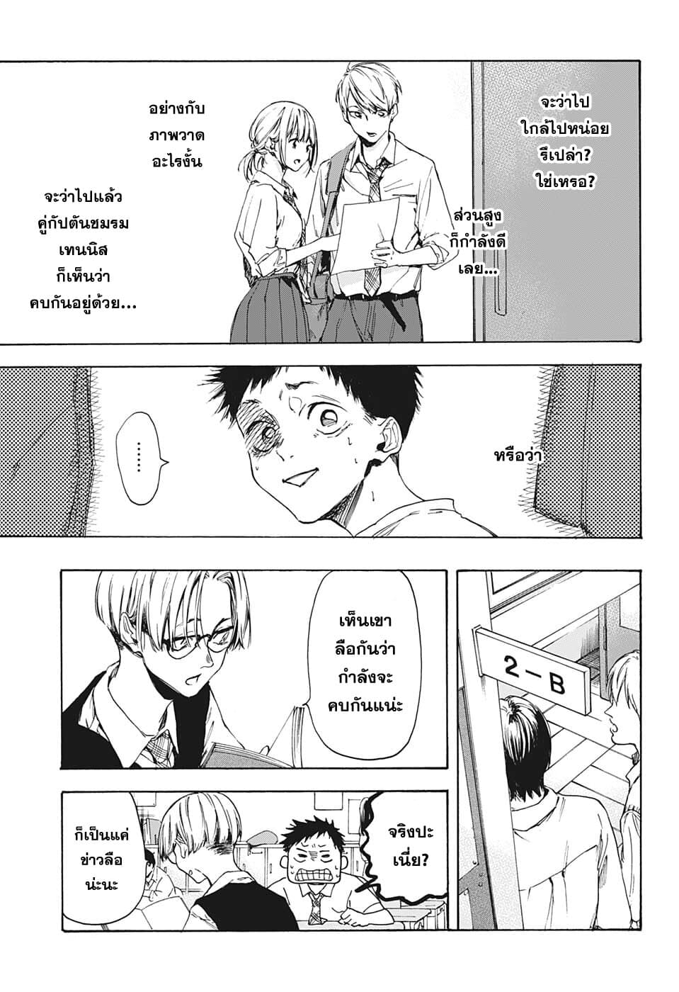 Ao no Hako กล่องชีวิตวัยรุ่น 0-One Shot