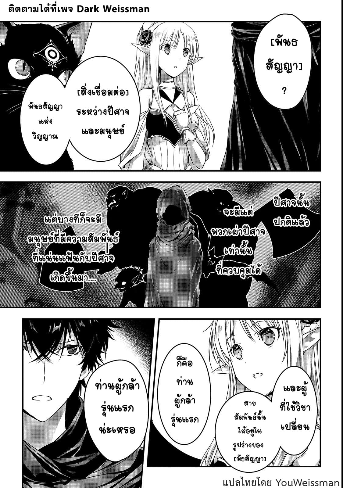 Assassin de aru ore no Sutetasu ga Yuusha yori mo Akiraka ni Tsuyoi Nodaga 11-11
