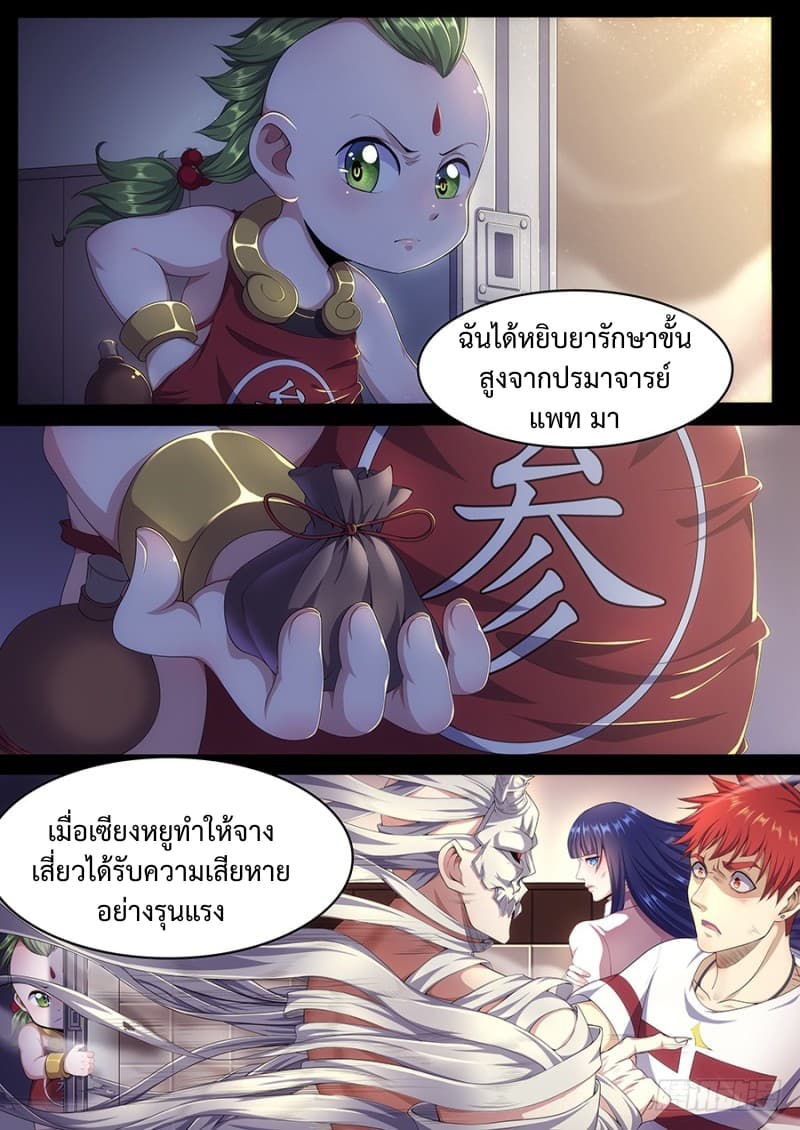 My Tenant is a Monster 16-16
