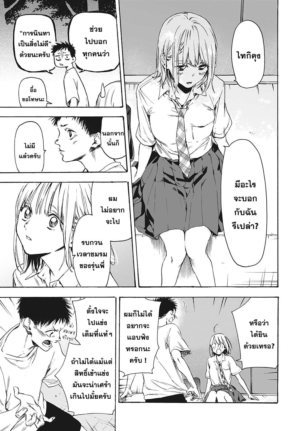 Ao no Hako กล่องชีวิตวัยรุ่น 0-One Shot