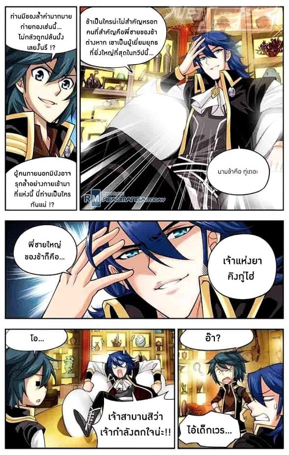 Doupo Cangqiong 36-กู่เถอะ