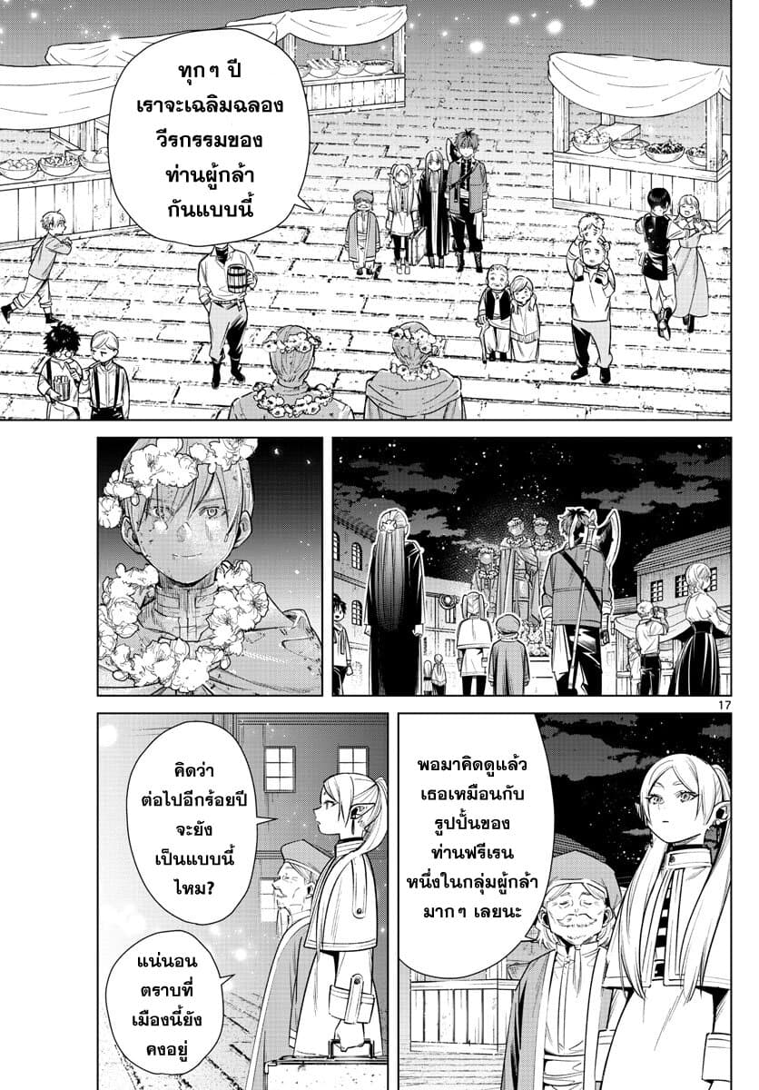 Sousou no Frieren ฟรีเรน ผู้ส่งวิญญาณ 13-เทศกาลวันอิสรภาพ