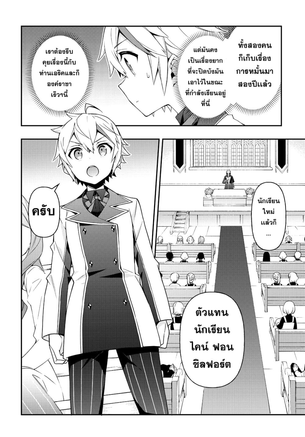 Tensei Kizoku no Isekai Boukenroku ~Jichou wo Shiranai Kamigami no Shito~ 22-22