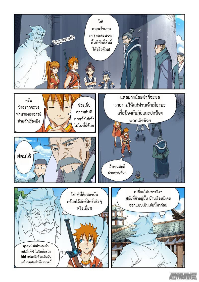 Tales of Demons and Gods 115-อะไรนะ! หุ่นเชิดวิญญาณ!?