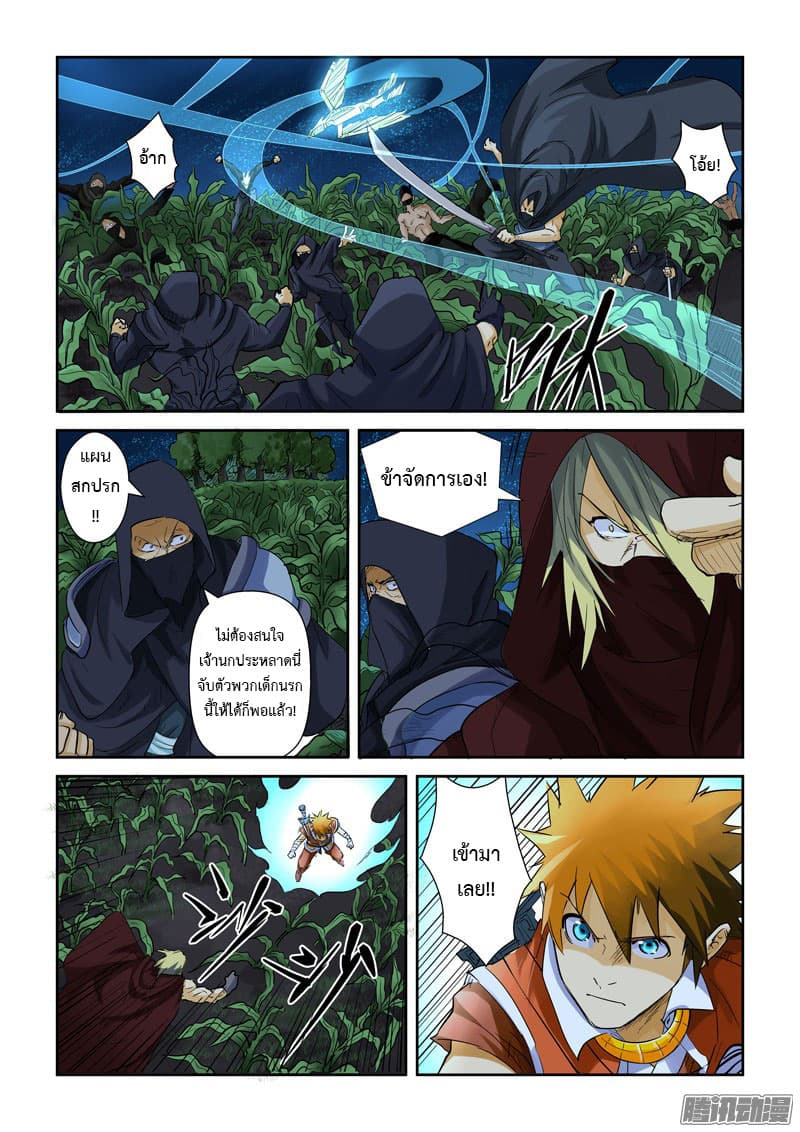 Tales of Demons and Gods 116-การต่อสู้ ณ ไร่ข้าวโพด