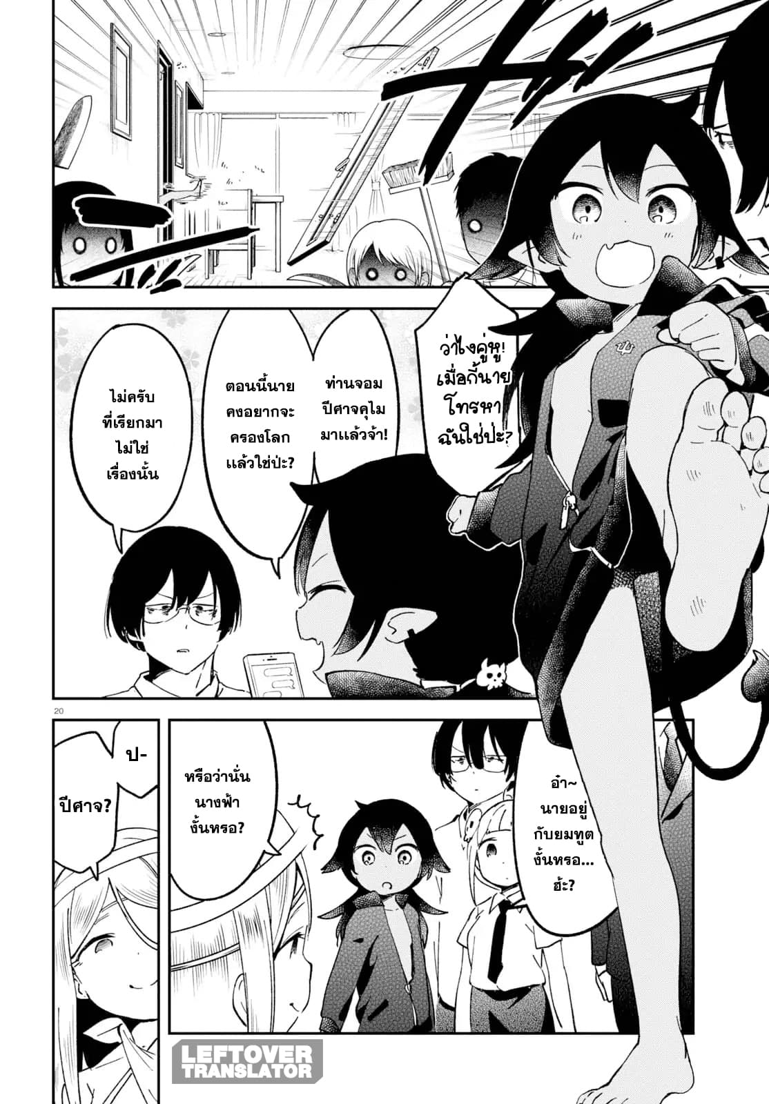 Isekai Death Game ni Tensou sarete tsurai เดธเกมในต่างโลก 5-นางฟ้าตัวจริง