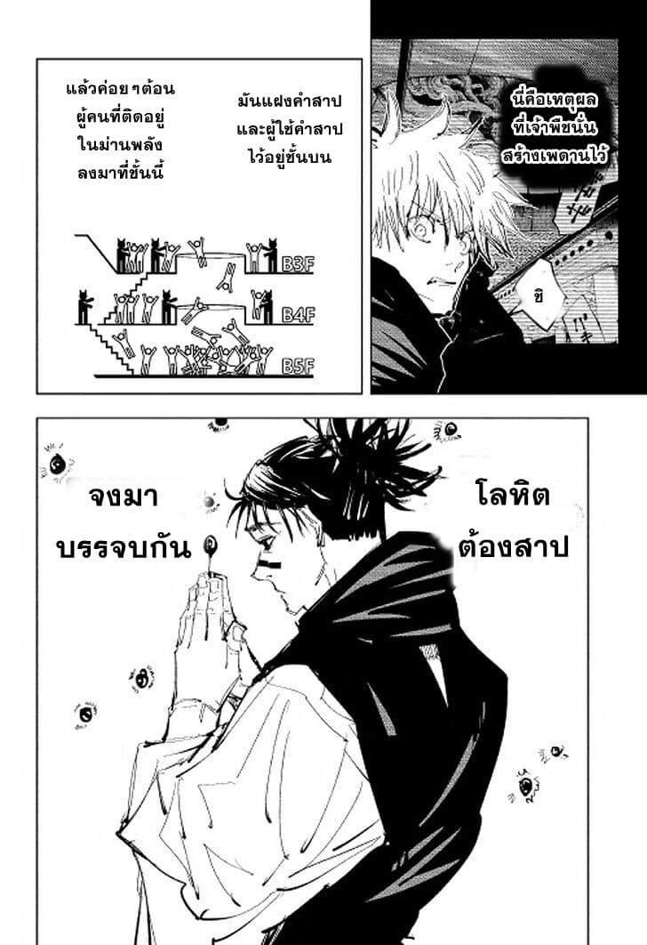 Jujutsu Kaisen มหาเวทย์ผนึกมาร 89-อุบัติการณ์ชิบุย่า 7