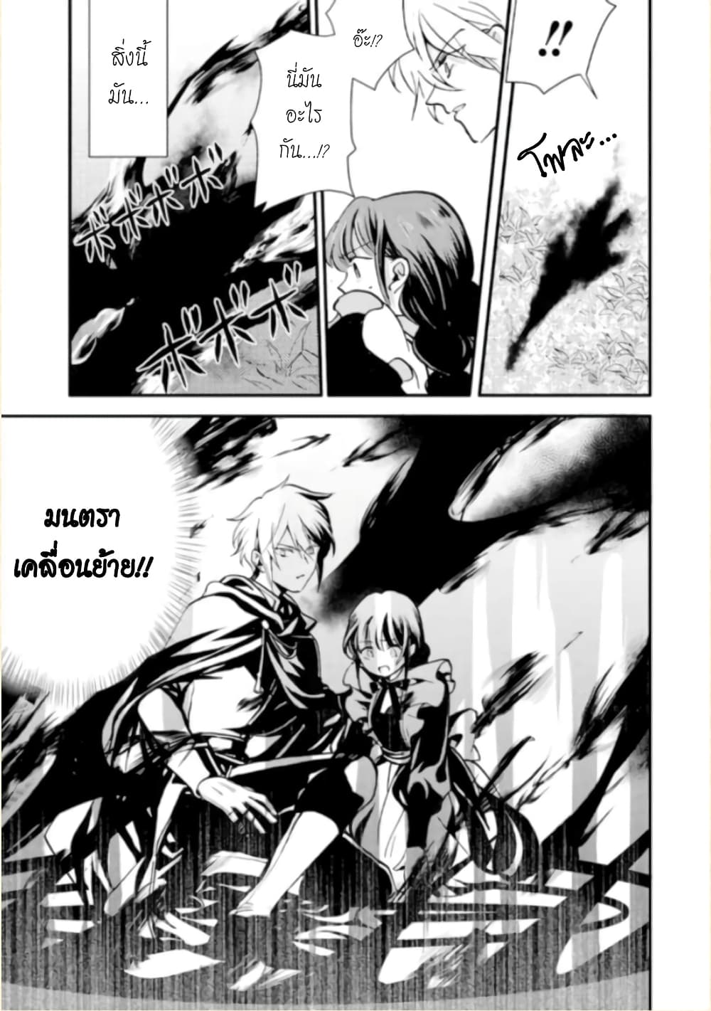 Jijo nanoni... Seiken wo Nuiteshimatta! ทั้งๆที่เป็นสาวใช้...แต่ดึงดาบศักดิ์สิทธิ์ออกมาได้ซะงั้นค่ะ! 7-ผู้กล้า ยังไม่รู้ตัวค่ะ