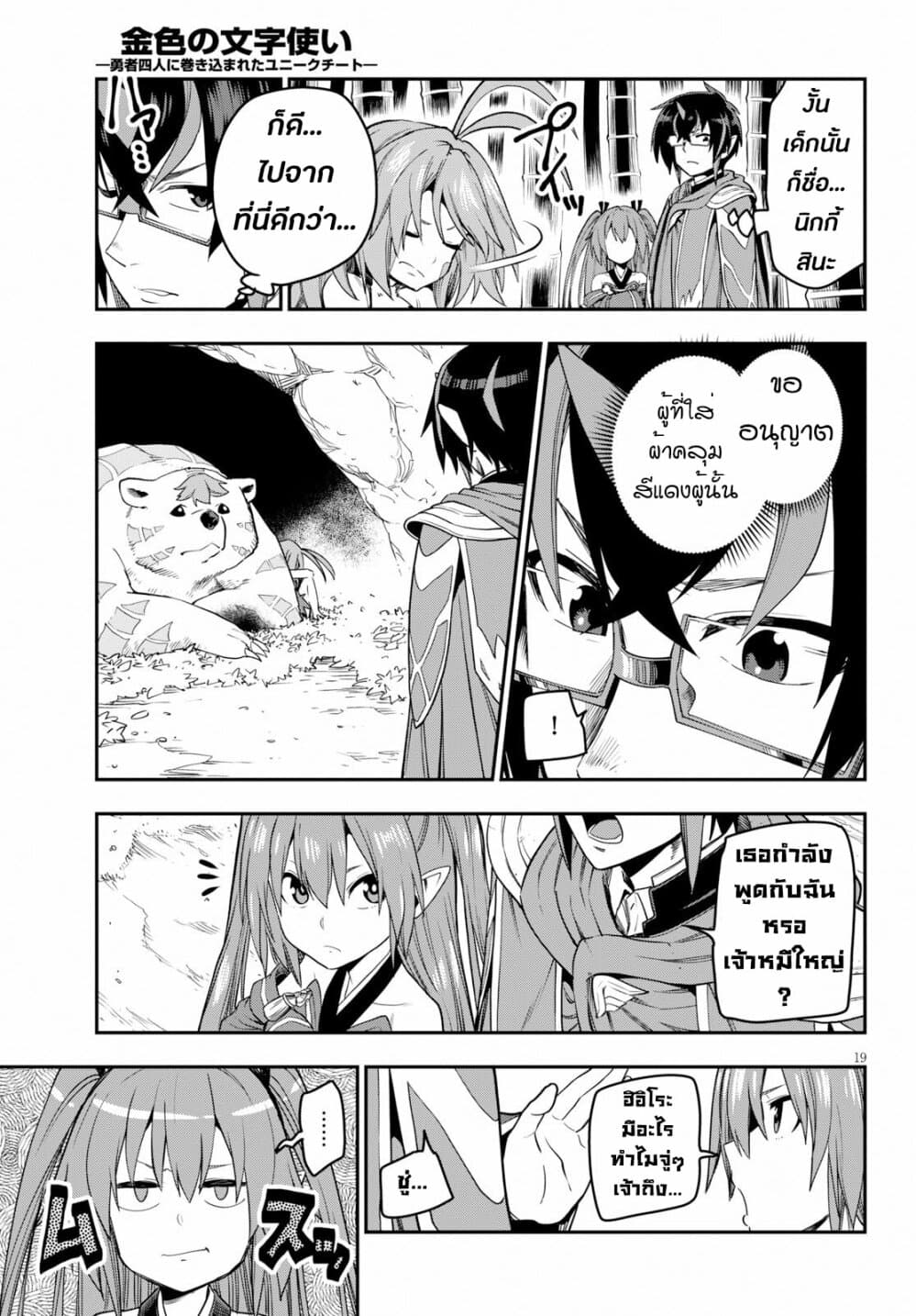Konjiki no Moji Tsukai - Yuusha Yonin ni Makikomareta Unique Cheat ผู้ใช้อักษรสีทอง 53-เด็กที่ถูกเลี้ยงโดยมอนสเตอร์ 1