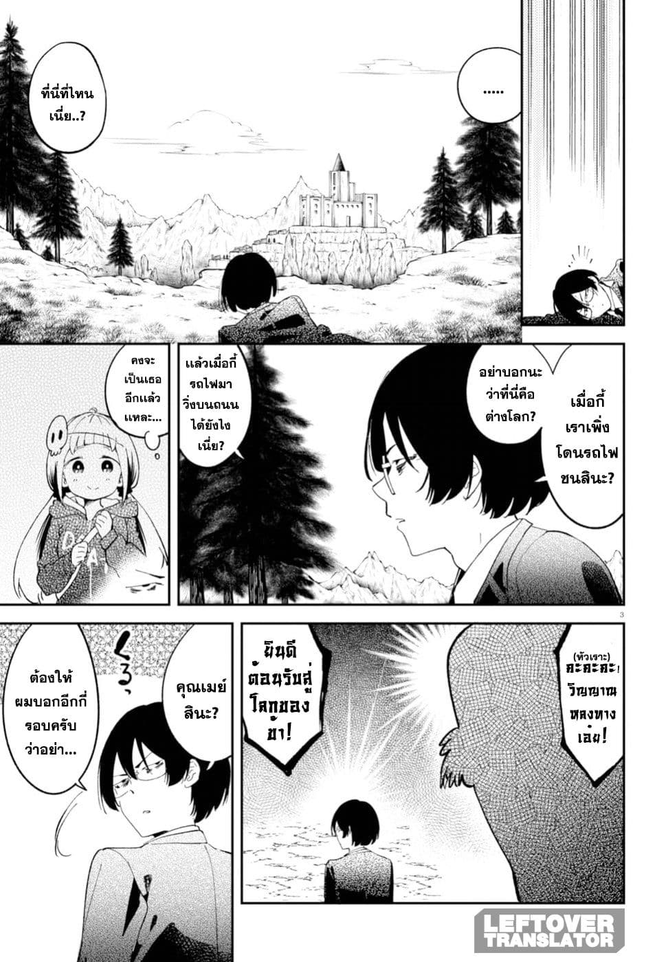 Isekai Death Game ni Tensou sarete tsurai เดธเกมในต่างโลก 4-โลกของปีศาจ