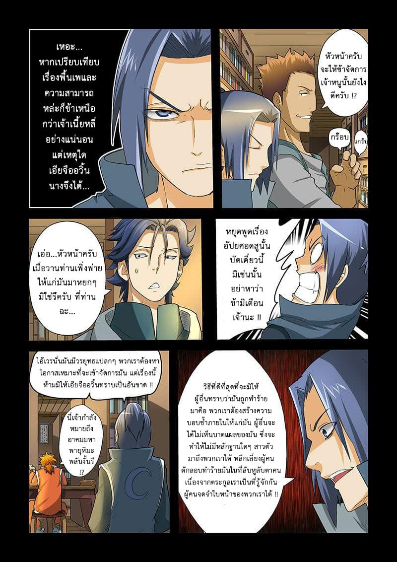 Tales of Demons and Gods 31-ฟินิกส์น้ำแข็ง