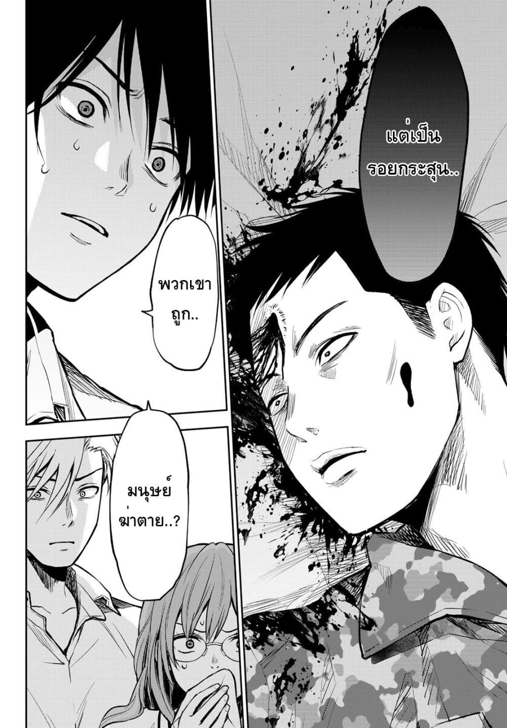 Tokyo Babel 3-3
