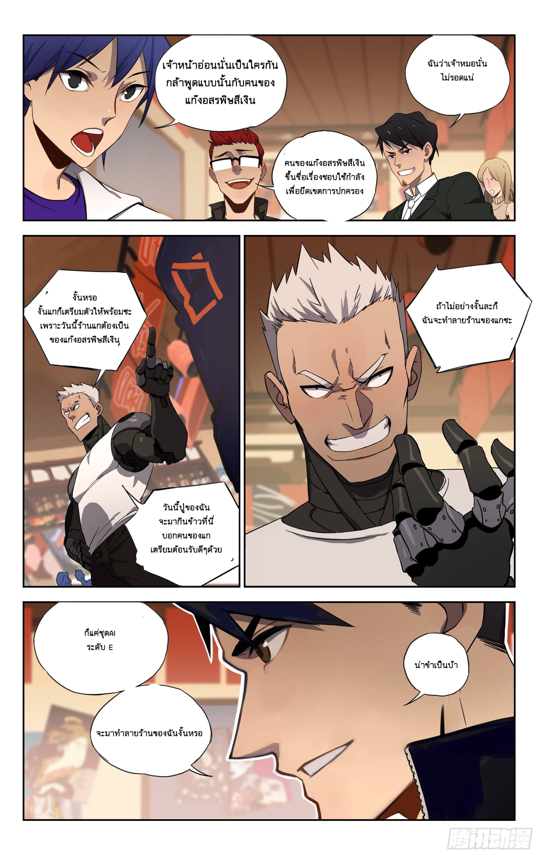 Psionic King ราชันผู้ไร้ขีดจำกัด 1-1