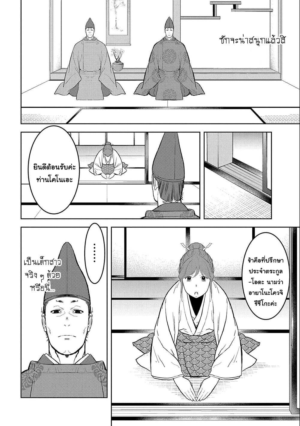 Sengoku Komachi Kuroutan: Noukou Giga 33-อาหารรับรองแขก