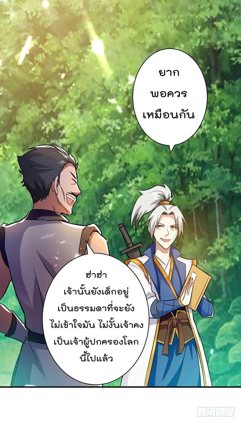 Emperor LingTian จักรพรรดิหลิงเทียน 9-9