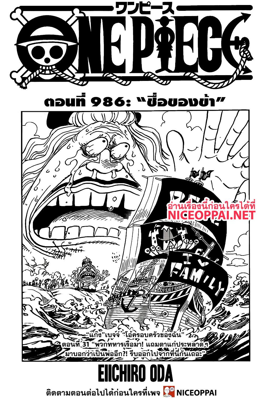 One Piece 986-TH-ชื่อของข้า