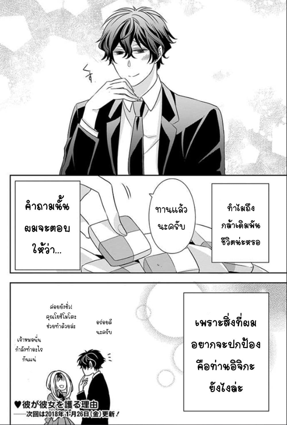 I Will Always Guard You คุณหนูไม่อยากให้ผมปกป้องหรอครับ 3-3