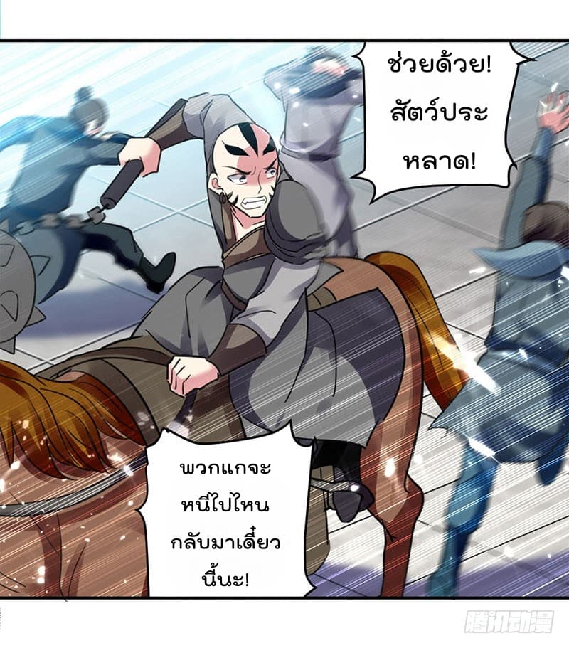 Emperor LingTian จักรพรรดิหลิงเทียน 28-28