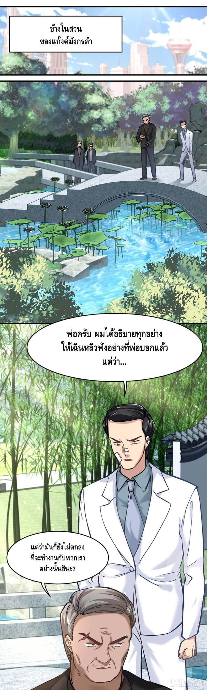 City's Strongest Berserker ตำนานเบอร์เซิร์กสุดแกร่งแห่งนคร 10-10