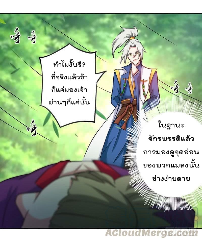Emperor LingTian จักรพรรดิหลิงเทียน 9-9